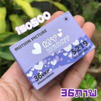 ฟิล์ม 36 ภาพ Myheart iso 500 (5219) สีสวยมาก (พร้อมส่งจากไทย)