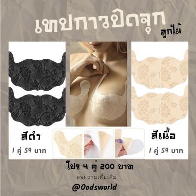 เทปกาวสติ๊กเกอร์ปิดจุก ลูกไม้เบาสบาย ใช้ง่าย