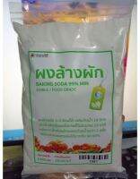 ผงล้างผัก เกรดดี สุดคุ้ม 1,000 กรัม ??