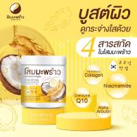 (1 กระปุก)ครีมโสมมะพร้าว COCONUT GINSENGCREAM 500 G.