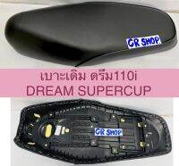 เบาะเดิม DREAM SUPERCUP DREAM11i งานเกรดดี