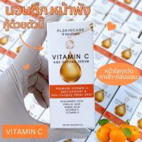 เซรั่มวิตามินซี Vitamin C Age Defying Serum PL SKINCARE #แม่ปิ๋มรังสิตตัวแทนหลักของแท้พร้อมส่ง