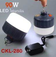 หลอดไฟฉุกเฉิน LED CKL-280 90W ให้แสงสว่าง พกพาสะดวก วัสดุแข็งแรงทนทาน สว่างมากๆ CKL-280