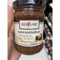 แมคคาเดเมียนัท รสช็อกโกแลต ตรา ดอยตุง 200 G. Doitung Macadamia Nut Spread Chocolate