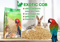 EXOTIC.COB.ขนาด2L ซังข้าวโพดรองกรง สำหรับกระต่าย หนูแฮมสเตอร์ แกสบี้ เม่นแคระ นก สัตว์เลื้อยคลาน