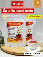 ชาหอมหมื่นลี้ผสมมะลิ/ชาอริส1แถม1