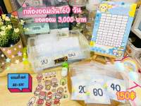 กล่องออมเงิน 60 วัน 3,000 บาท