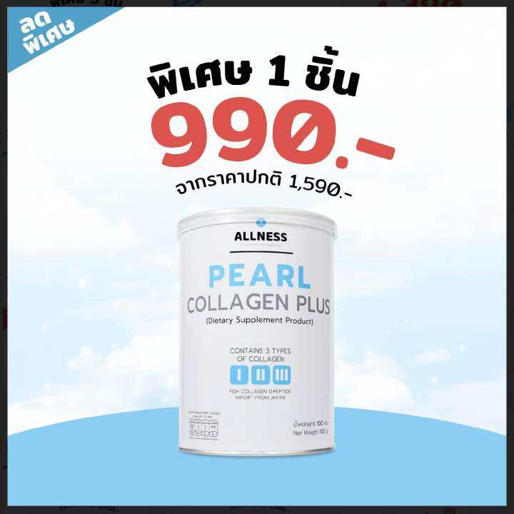 allness-collagen-pearl-plus-ออลเนส-เพิร์ล-คอลลาเจน-คอลลาเจนบำรุงกระดูกและข้อ-เหมาะสำหรับคนปวดเข่า-ผมร่วง-1กระปุก-ชงได้20แก้ว