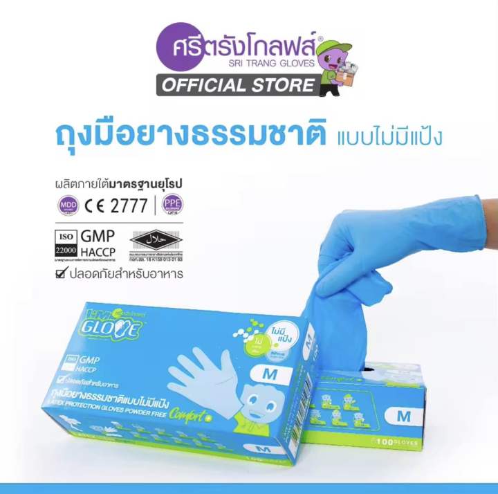 ถุงมือ-i-m-glove-สีฟ้า-ถุงมือยางธรรมชาติ-แบบไม่มีแป้ง-1กล่อง-100ชิ้น-1-ลัง-บรรจุ-10-กล่อง-glove-ถุงมือยาง-ถุงมือ-พร้อมส่ง