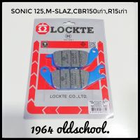 ผ้าเบรคหลัง "Lockte"  สำหรับ Sonic125,M-Slaz,CBR150(เก่า),R15(เก่า)