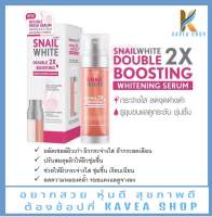 Snailwhite Double Boosting Whitening Serum 80 ml นามุไลฟ์สเนลไวท์ดับเบิ้ลบูสติ้งไวท์เทนนิ่งเซรั่ม