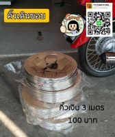 คิ้วเงินเดินขอบ (พลาสติก PVC กาวในตัว)