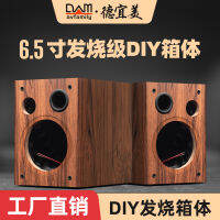 Deyimei ลำโพงซับวูฟเฟอร์6.5นิ้วกล่องเปล่า DIY ลำโพงรถยนต์แบบเต็มความถี่ลำโพงไม้เปลือกกล่องเปล่า