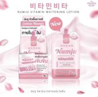 Numju โลชั่นวิตามินเกาหลี SIZE MINI(มาใหม่แบบซอง)  1 ซอง มีปริมาณ 25กรัม ผิวขาว กระจ่างใส นัมจูซอง