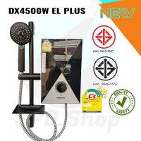 MAZUMAเครื่องทำน้ำอุ่นDX4500Wรุ่นEL PLUSกัดดูด + ฝักบัว+สไลด์บาร์