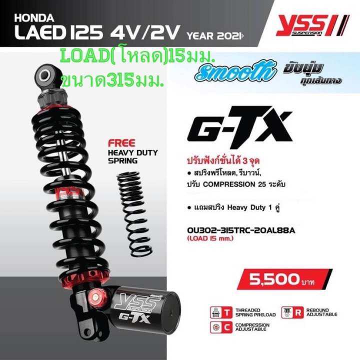 YSSแท้สำหรับLead125(4V/2V รถปี2021ขึ้นไป) เเบบโหลดขนาด315มม.รุ่นGTX  สปริงดำกระบอกล่างดำ((เเถมสปริงHeavy Duty)