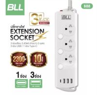 BLL ปลั๊กไฟ รุ่นB88 รางปลั๊กไฟ 3 สวิตซ์ + 3 ช่อง USB + 1 ช่อง Type-c ยาว 3 เมตร ปลั๊กพ่วง ปลั๊กสามตา รับประกัน 3 ปี