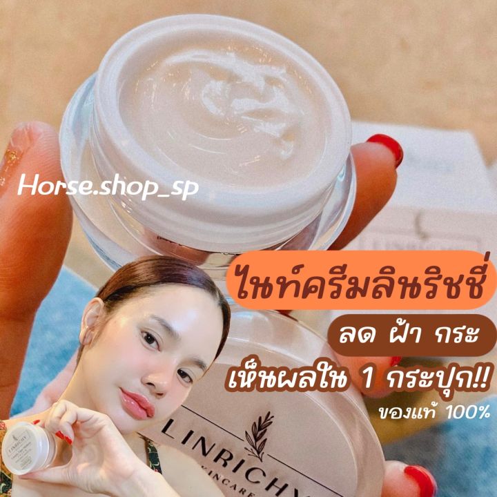 ไนท์ครีมลินริชชี่ลดฝ้า-ก-ระ-ลดสิวผดผื่น-หน้าเนียนเรียบ