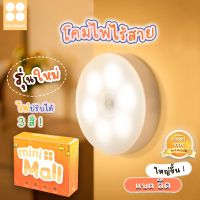 โคมไฟ โคมไฟหัวเตียง LED ปรับได้ 3 สี รุ่นใหม่ล่าสุด! ของแท้MiniMall❗️ ชาร์จได้ ไม่ต้องใช้ถ่าน โคมไฟตั้งโต๊ะ โคมไฟเพดาน