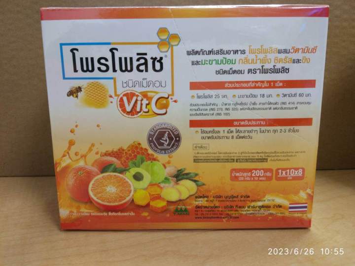 propoliz-โพรโพลิส-สูตรใหม่-เพิ่ม-vit-c-กล่องละ-10-ซอง