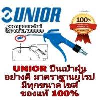 UNIOR ปืนเป่าลม อย่างดี มาตราฐานยุโรป ของแท้100%