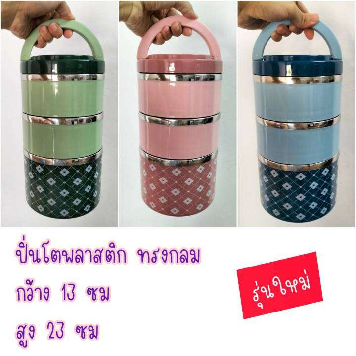 ส่งฟรี-40บาท-ปิ่นโต-3-ชั้น-ปิ่นโตพลาสติก-ลายไทย-ไส้สแตนเลสแข็งแรง-กล่องเก็บอาหาร-กล่องเก็บอุณหภูมิ