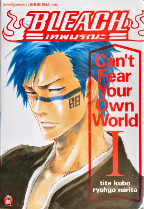 BLEACH : Can't Fear Your Own World เล่ม 1 นิยาย ใหม่ มือหนึ่ง | Lazada - Bleach Can T Fear Your Own World 1