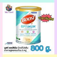 Boost Optimum บูสท์ ออปติมัม(อาหารเสริมสำหรับผู้สูงอายุ) 800กรัม Exp.30/05/2023