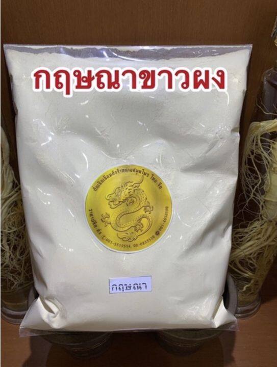 กฤษณาผง-กฤษณาขาวผงแท้100-บรรจุ1โลราคา220บาท