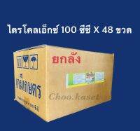 ไตรโคลเอ็กซ์ #การ์ลอน #ยาฆ่าตอ กำจัดวัชพืช 100 ซีซี X 48 ขวด