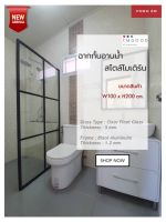 ฉากกั้นอาบน้ำ รุ่น SW-MD สไตล์โมเดิร์น?Shower Enclosures ✅สินค้าครบชุด?จัดส่งฟรี❗️?