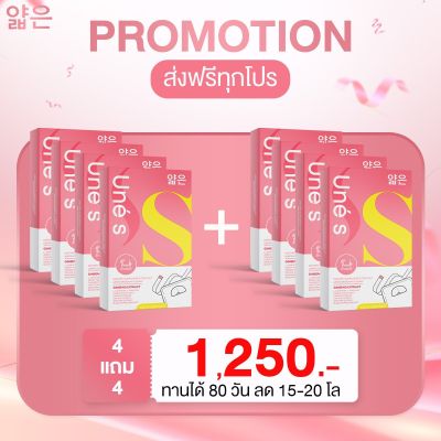 ยูเน่เอส 4 แถม 4 ได้ 8 กล่อง มีลุ้นรางวันในกล่อง