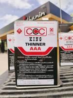 ทินเนอร์ 3A (AAA) 100% KING THINNER