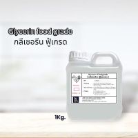 กลีเซอรีน ( Glycerine Food Grade ) ขนาดบรรจุ 1 KG.