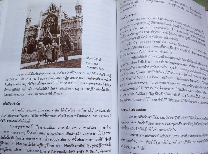 อุปลมณี-หลวงปู่ชา-วัดหนองป่าพง-ปกแข็ง-พิมพ์-1-2540-เล่มใหญ่-หนา-584-หน้า-หนังสือเก่า-จุดน้ำตาลบางหน้า