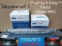 ไฟเบรคท้ายดวงที่ 3 แท้ Ford Fiesta/ Focus MK3 กรอบขาว แสงแดง รุ่น 5 ประตู