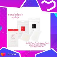 **พร้อมส่ง NEW LOT ของแท้ COSRX ACNE PIMPLE MASTER PATCH แผ่นแปะสิว มี3 แบบ ครบ