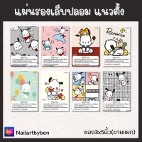 แผ่นรองเล็บปลอม แนวตั้ง พร้อมวิธีติดเล็บปลอม (set pochacco2)