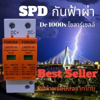 SPD กันไฟผ่า 2P  DC 1000V Surge Protector Device   ตัวป้องกันฟ้าผ่า ไฟเกิน ป้องกันไฟกระชาก กระแสเกิน จากแผงเซลล์แสงอาทิตย์/ ระบบDC-2P