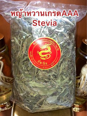 หญ้าหวาน  หญ้าหวานใหม่เกรดAAA หญ้าหวานแห้ง สมุนไพรหญ้าหวาน ให้ความหวานจากธรรมชาติ ใบหญ้าหวาน stevia สินค้าใหม่เขียว สวย ไม่เศษ บรรจุ100กรัมราคา50บาท