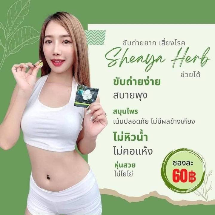 six-herb-ซิกซ์เฮิร์บ-sheaya-herbs-เซญ่าเฮิร์บ