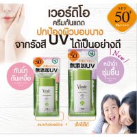 VERDIO UV MOISTURE GEL SPF50+ PA++++ เจลกันแดด กันน้ำ ผิวแพ้ง่ายและเด็กใช้ได้ ขนาด 80กรัม (สีม่วงเนื้อเจล)