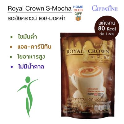 กาแฟ รสมอคค่า กาแฟกิฟฟารีน ผสมแอลคาร์นิทีน ไขมันต่ำ ในอาหารสูง S Coffee กาแฟคุมหิว กาแฟควบคุมน้ำหนัก 80 Kcal ต่อซอง 1ห่อมี 10 ซอง