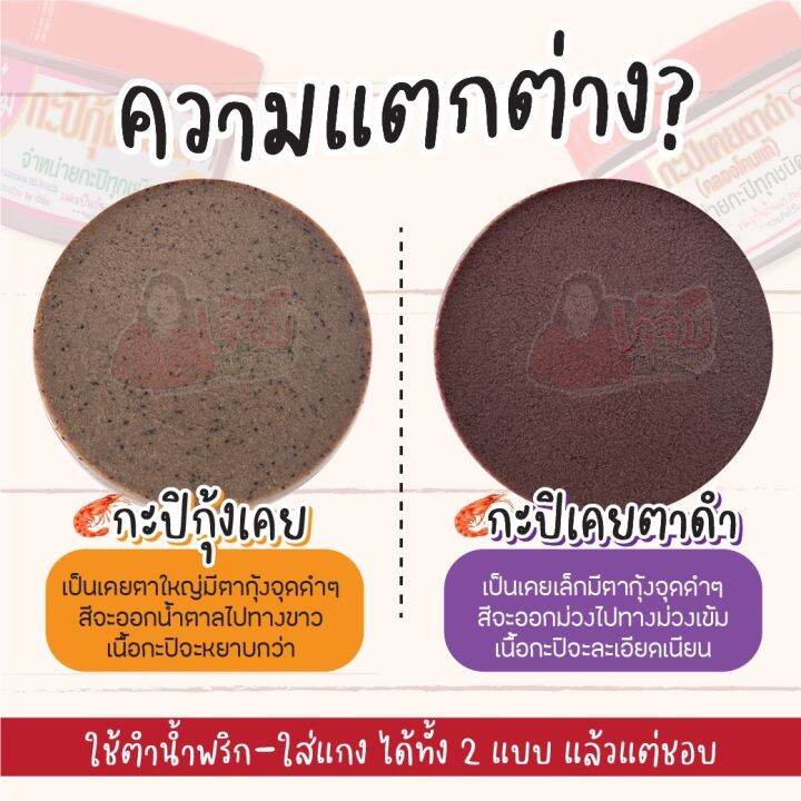 กะปิกุ้ง-คลองโคนแท้100-เกรดa-เจ๊จิ๋ม-กะปิคลองโคนน้ำหนัก-500-กรัม-ครึ่งกิโล