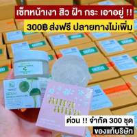 เซรั่มใบบัวบก&amp;สบู่หน้าเงา แท้100%มีบัตรตัวแทน