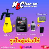 โฟมล้างรถMD Clean Car สูตรเข้มข้น สลายคราบภายใน2นาที มาพร้อมกับถังฉีดโฟมขนาด1.8ลิตร และควบคู่ไปกับน้ำยาเคลือบยางดำสูตรเข้มข้น+ฟองน้ำอีกด้วย (ชุดใหญ่คุ้มสุดๆ)⭐️