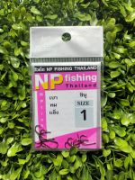 ตัวเบ็ดชินุ NP fishing แบบซองมี12ตัว