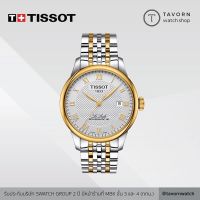 นาฬิกา TISSOT LE LOCLE POWERMATIC 80 รุ่น T006.407.22.033.01