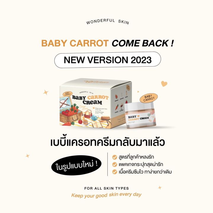 เบบี้แครอทครีม-ลดสิวอักเสบ-ลดรอยแดงจากสิว-ลดรอยจุดด่างดำ