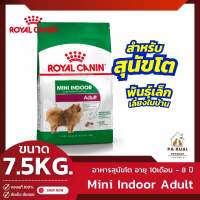 Royal Canin Mini Indoor Adult 7.5kg. โรยัล คานิน อาหารเม็ดสุนัขโต พันธุ์เล็ก เลี้ยงในบ้าน(Pa Ruai)